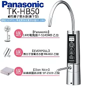 【Panasonic 國際牌】廚下型整水器 TK-HB50 ZTA