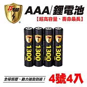 【8馬赫】4號/AAA 恆壓可充式 1.5V鋰電池 全新特大能量 1300mWh 4入