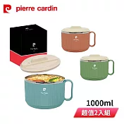 pierre cardin皮爾卡登 304不鏽鋼內膽歐風湯碗1000ml(顏色隨機出貨) PCJR-121 超值2入組