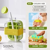 【APEX】COOL爽小冰壺_500ML  (製冰盒 按壓式冰塊水壺 冰塊模具 冰塊水壺 飲料冰壺  隨行杯 按壓式冰塊盒 ) 綠色