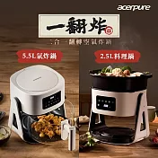 【acerpure】 Chef 一翻炸 二合一翻轉空氣炸鍋 KF754-70W 白色