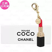 CHANEL 香奈兒 COCO唇膏吊飾(公司貨)