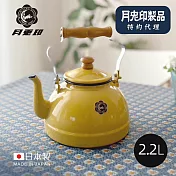 限定新色【日本月兔印】日製原木柄琺瑯茶壺-2.2L (IH爐可用)- 蜂蜜奶油黃
