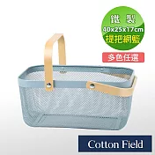 棉花田丹麥鐵藝收納籃-4色可選(40x25x17cm) 米白色