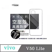 VIVO V50  Lite 高透空壓殼 防摔殼 氣墊殼 軟殼 手機殼 透明