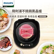 【飛利浦 PHILIPS】不挑鍋黑晶爐/星燦黑(HD4988)