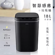 【KINYO】智慧感應垃圾桶18L(EGC-1265)