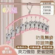 【APEX】多功能防風晾曬襪夾10夾 6入組  (晾衣夾 晾衣架 曬襪架 內衣夾 衣架 吊襪架 毛巾架 襪夾 襪架) 櫻花色