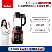 【Tefal 特福】高速熱能營養調理機SP21 BL961570