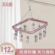 【APEX】鋁合金晾曬夾12夾_2入組 (晾衣夾 晾衣架 曬襪架 內衣夾 衣架 吊襪架 毛巾架 襪夾 襪架)   玖瑰金