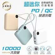 MINIQ 臺灣製造 10000mAh 22.5W 超迷你自帶線Type-C雙向閃充行動電源 湖水藍