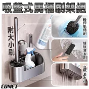 【COMET】吸盤式馬桶刷置物架附大小刷(馬桶刷 免打孔置物架 縫隙清潔刷 瀝水架 廁所置物架/4J15Q1)