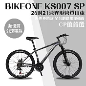 BIKEONE KS007 SP 26吋21速異形管碟煞變合一煞登山車山地車入門都會通勤上學運動最佳選擇2025式- 鐵灰色
