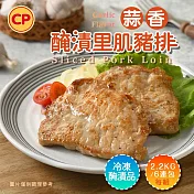 【卜蜂】蒜香醃漬里肌豬排 真空6連包(2.2kg/組) 生醃品