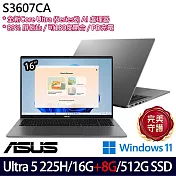 ★記憶體升級★ASUS 華碩 S3607CA-0082G225H 16吋 AI效能筆電 (Ultra 5 225H/16G+8G/512G/W11/2年保)