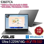 ★全面升級★ASUS 華碩 S3607CA-0082G225H 16吋 AI效能筆電 (Ultra 5 225H/16G+8G/1TB/W11/2年保)