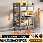【好拾選物】廚房三層抽拉置物架/電器多功能收納層架/可折疊收納60cm