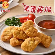 【卜蜂】美嘜香酥雞塊(1kg/分享包)