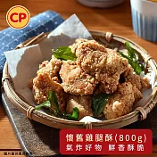 【卜蜂】懷舊雞腿酥(800g/包)
