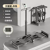 盆底訓練器鍛煉瘦腿神器（夾腿機 健身機 滑雪機 運動機 滑步機 訓練機 實時計數 燃脂瘦身 塑型提臀） 灰色計數款【可折疊】精鋼滑軌