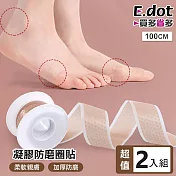 【E.dot】超值2入100cm加厚親膚凝膠防磨腳跟貼 (升級款)