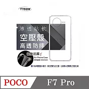 POCO F7 Pro 高透空壓殼 防摔殼 氣墊殼 軟殼 手機殼 透明