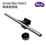 BenQ ScreenBar Halo 2 螢幕智慧掛燈 無線旋鈕版