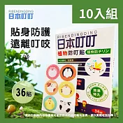 CS22 卡通植物香茅精油叮叮貼片-10入