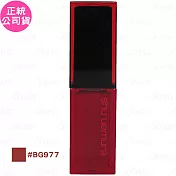 shu uemura 植村秀 無色限持色霧唇釉(#BG977)(5.3g)(公司貨)