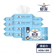 【舒潔】濕式衛生紙40抽x16包/箱