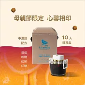 【江鳥咖啡 RiverBird】母親節限定 心馨相印 (10入/盒)
