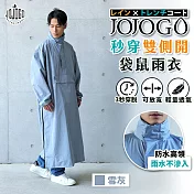 JOJOGO 秒穿雙側開袋鼠雨衣 雨衣 拉鍊雨衣 斜開雨衣 雙開雨衣 雪灰