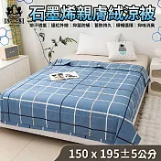 【家購網嚴選】NINO1881石墨烯親膚絨涼被 150X195cm 白色簡約