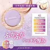 日本Rosy Rosa 全效底妝紫粉撲2入/包『限量版』