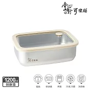 【掌廚可樂膳】氣壓玻璃蓋不鏽鋼保鮮盒- 1200ml