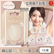 (2盒超值組)日本KAI貝印-miness蛋型輕巧可水洗女用腋下美體刮毛刀1入/盒-GA0133 (弧形刀片微距防護罩修毛刀,攜帶式迷你仕女得體刀,手動刮腋毛美容工具)