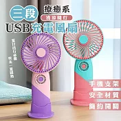 療癒系撞色USB充電三段風扇