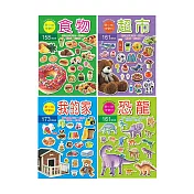 【啾愛你】樂彩森林 迷你趣味貼紙書四入組-食物+超市+我的家+恐龍