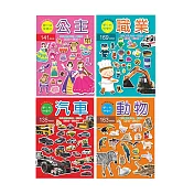 【啾愛你】樂彩森林 迷你趣味貼紙書四入組-職業+公主+動物+汽車