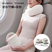 【EVERY THINK】安心守護U型枕 360度環繞護頸 附收納包及掛繩 多色可選 無 象牙白