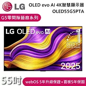 LG 樂金 55吋 OLED55G5PTA G5零間隙藝廊系列 OLED evo AI 4K 智慧顯示器 電視螢幕 含基本安裝+舊機回收