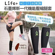 Life+ MIT石墨烯新一代機能壓縮腿套_1雙 螢光灰