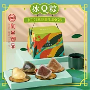【和生御品-綠豆黃創始店】冰Q粽禮盒 *4盒
