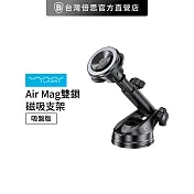 【Vyvylabs】Air Mag雙鎖 磁吸支架(吸盤版) 車用支架 吸盤支架 車架 黑色