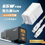 HANG 65W氮化鎵GaN 三孔輸出充電器+65W Type-C to Type-C 傳輸充電線(200cm) 白色