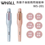 WHALL WS-201 負離子自動兩用捲髮棒  山楂玫