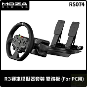 MOZA R3賽車模擬器套裝 雙踏板 RS074 PC專用 台灣公司貨