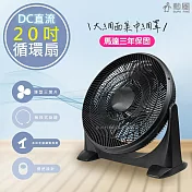勳風 20吋DC直流變頻循環扇/DC電風扇 HFB-S0202 無段速旋鈕/90度仰角