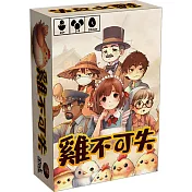 【狗吠火車娛樂設計 桌遊】雞不可失