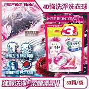 日本P&G-4D酵素強洗淨去汙消臭洗衣凝膠球33顆/袋(Ariel室內晾曬洗衣機槽防黴,Bold持香柔順抗皺,濃縮洗衣膠囊,家庭號補充包,全洗衣機型適用) 牡丹花香(粉紅)